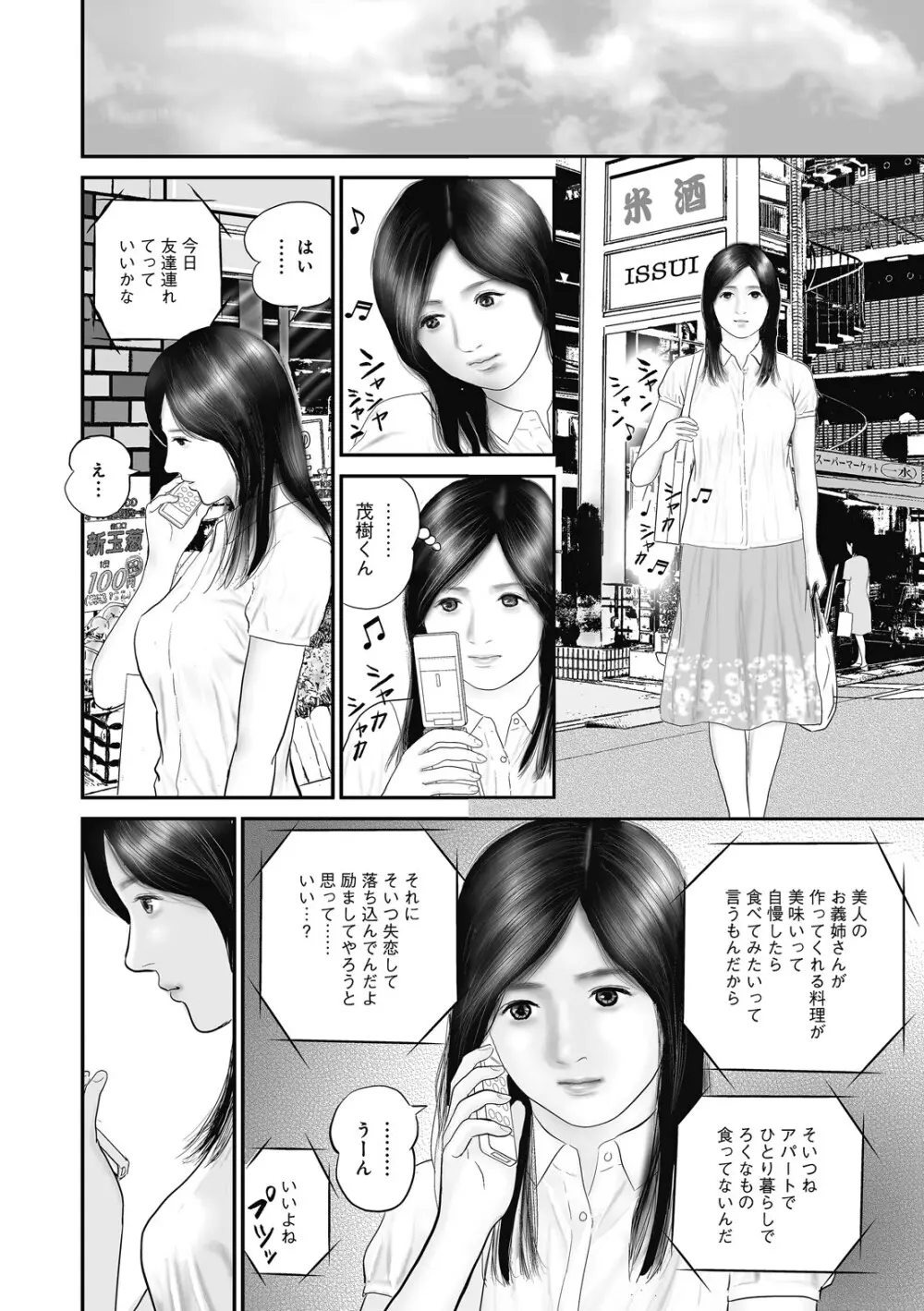 人妻・羞恥の快楽 Page.30