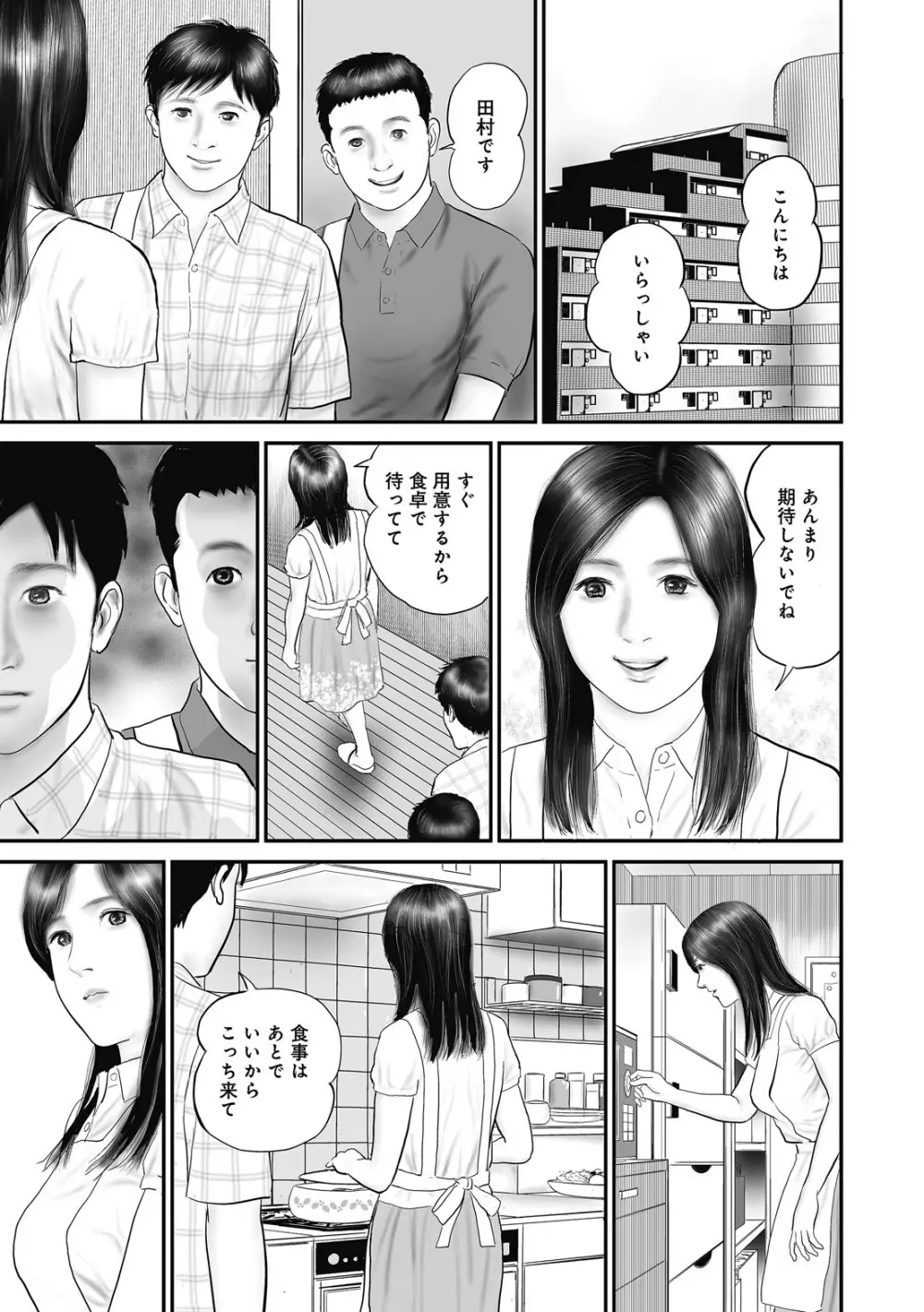 人妻・羞恥の快楽 Page.31
