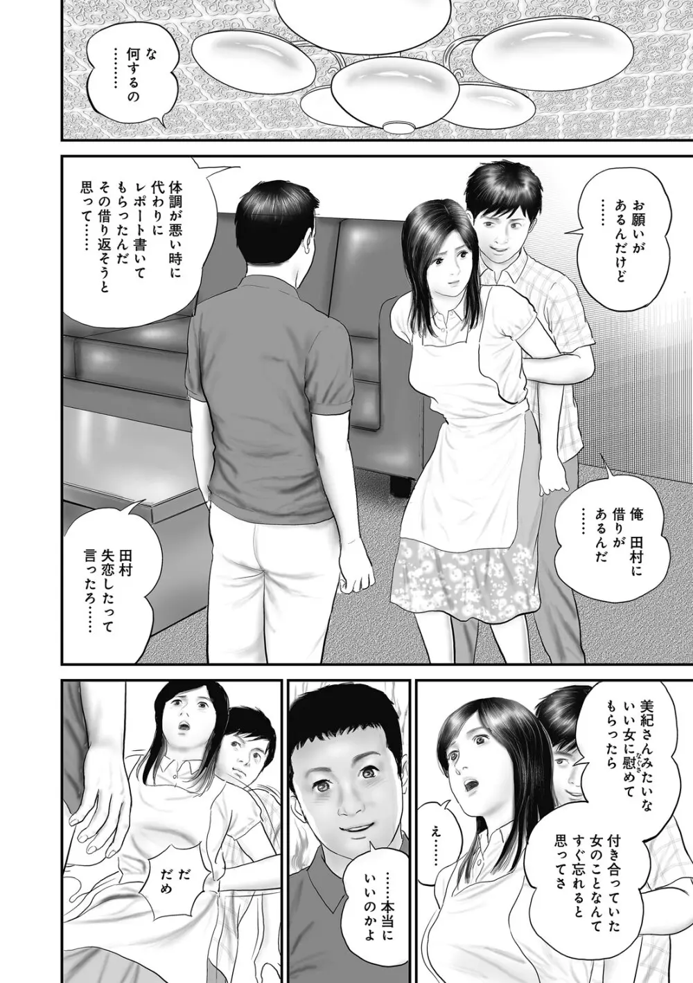 人妻・羞恥の快楽 Page.32