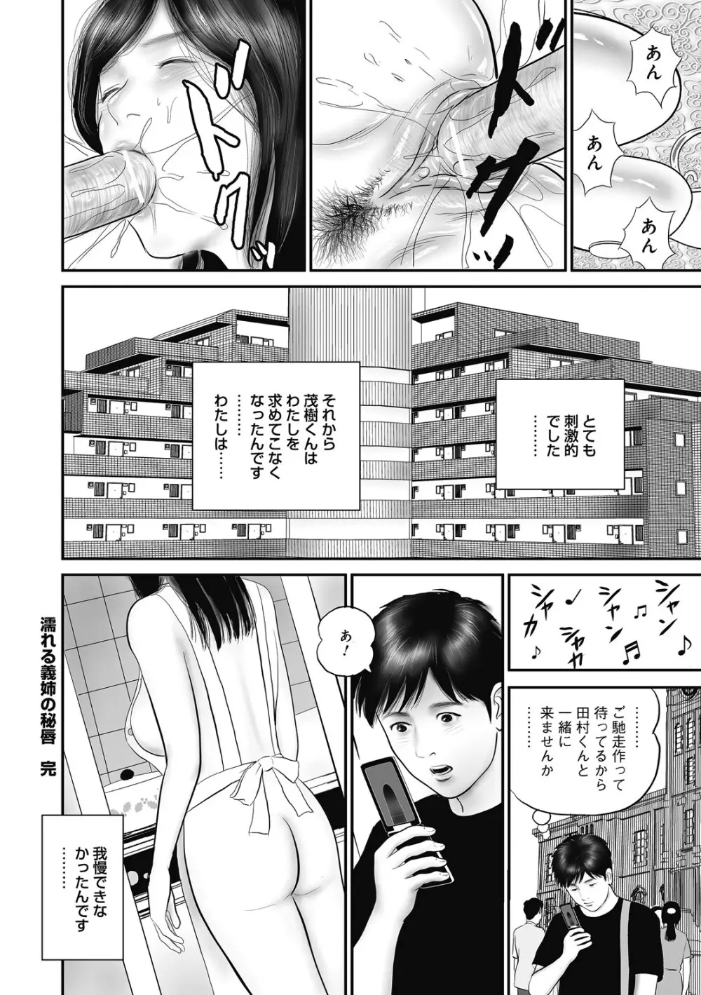 人妻・羞恥の快楽 Page.46