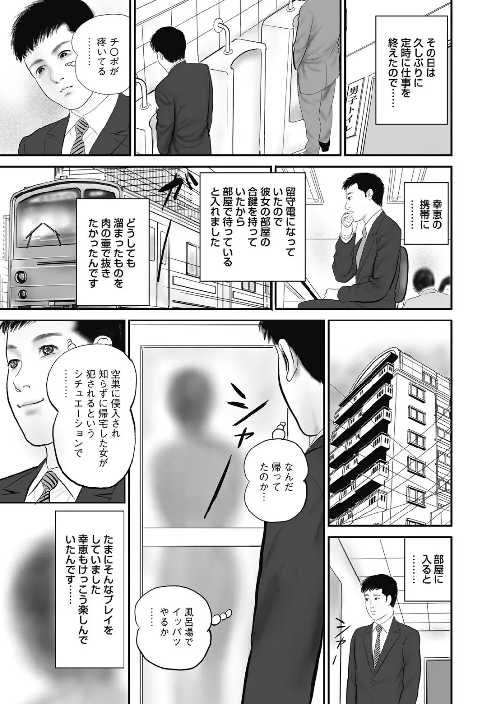 人妻・羞恥の快楽 Page.49