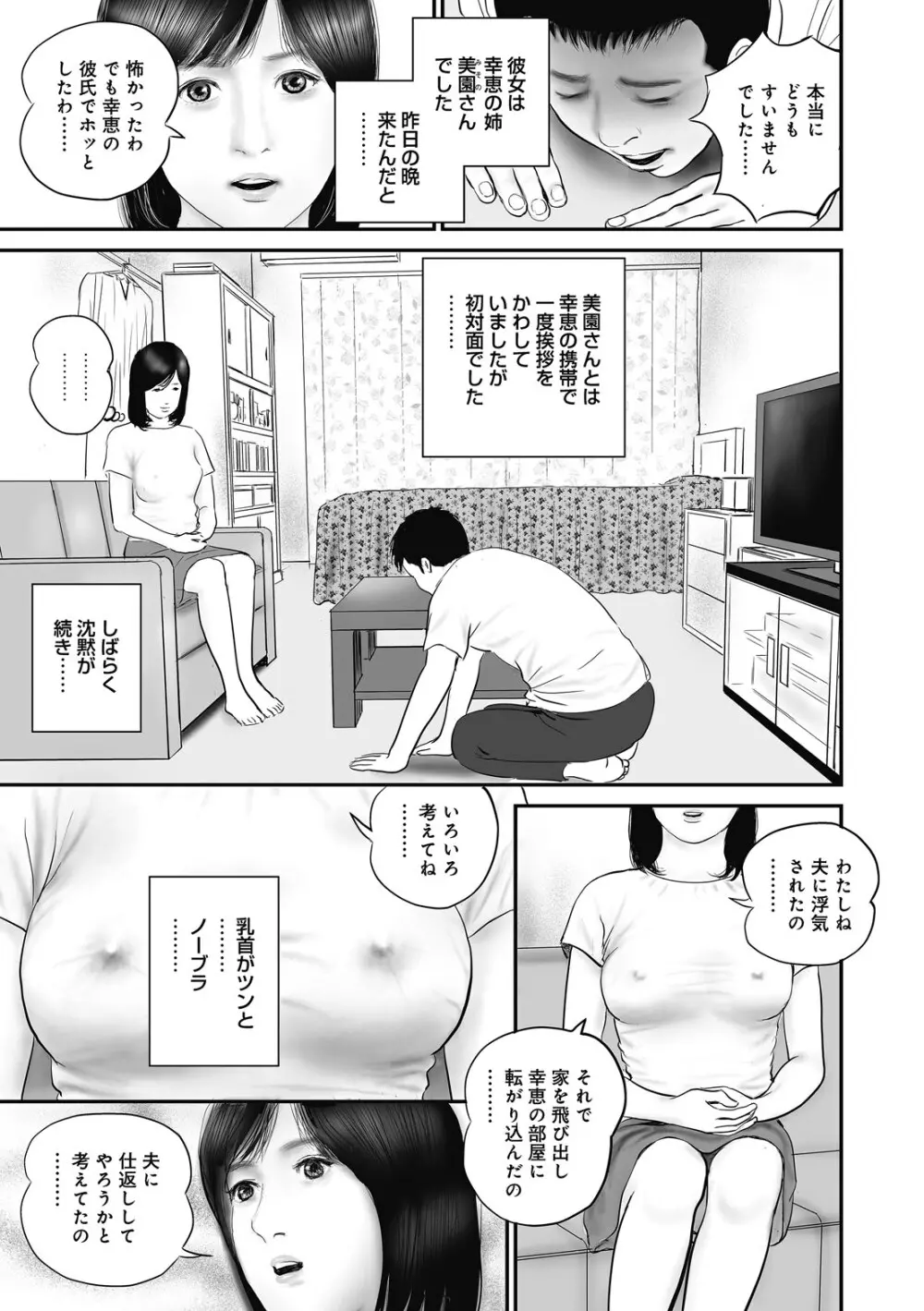 人妻・羞恥の快楽 Page.55