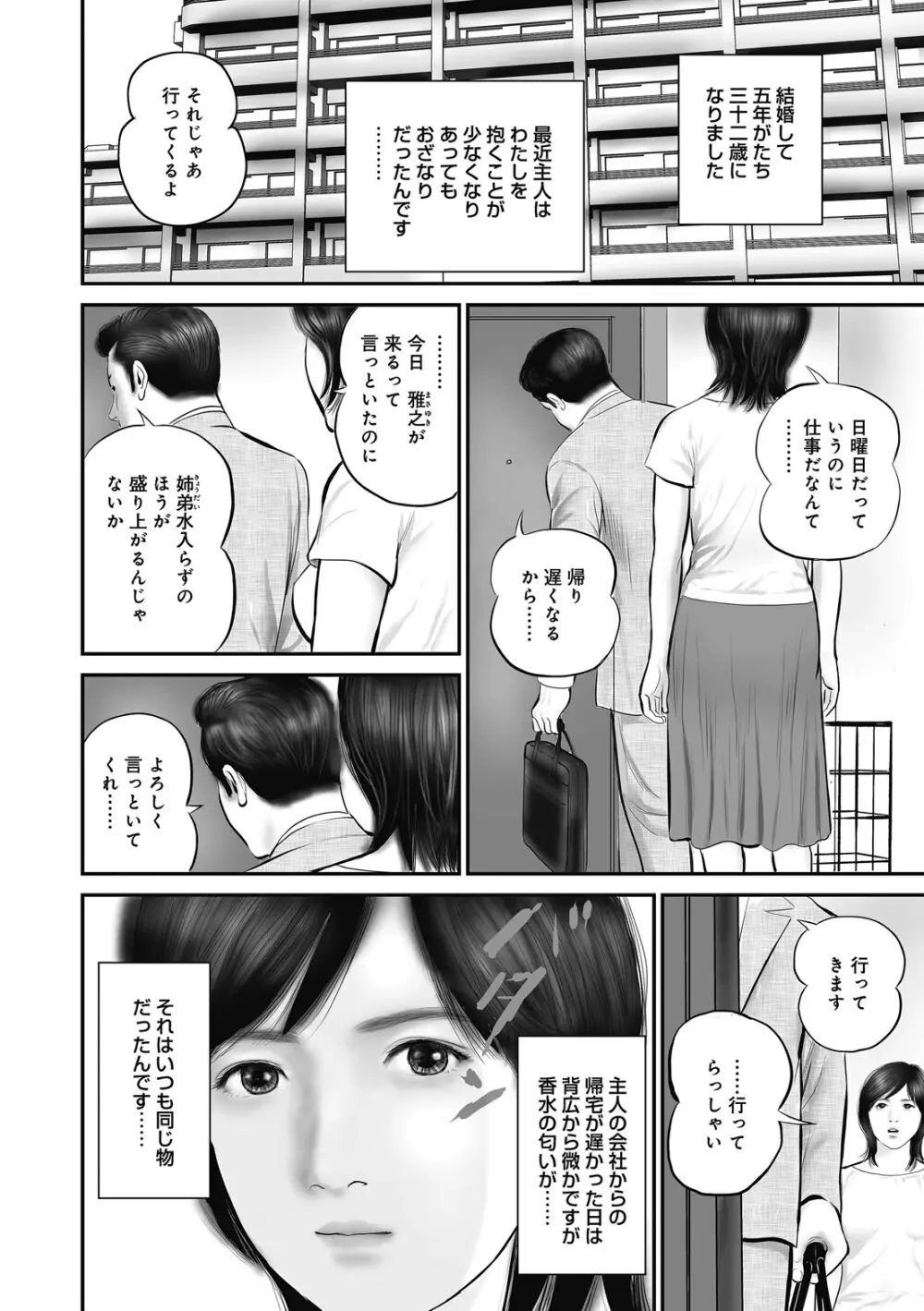 人妻・羞恥の快楽 Page.6