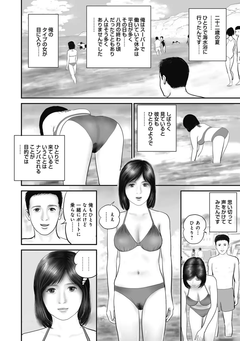 人妻・羞恥の快楽 Page.68