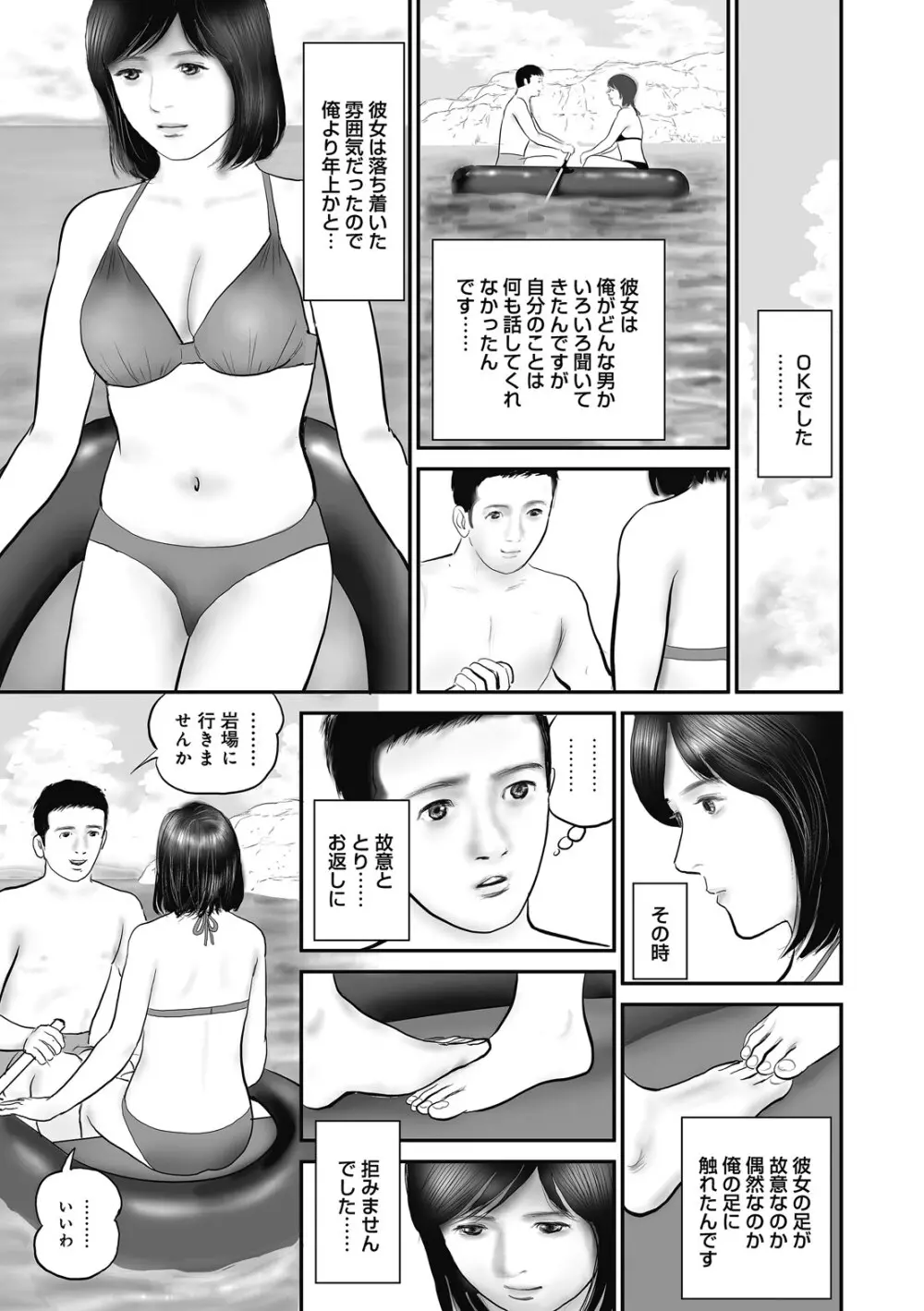 人妻・羞恥の快楽 Page.69