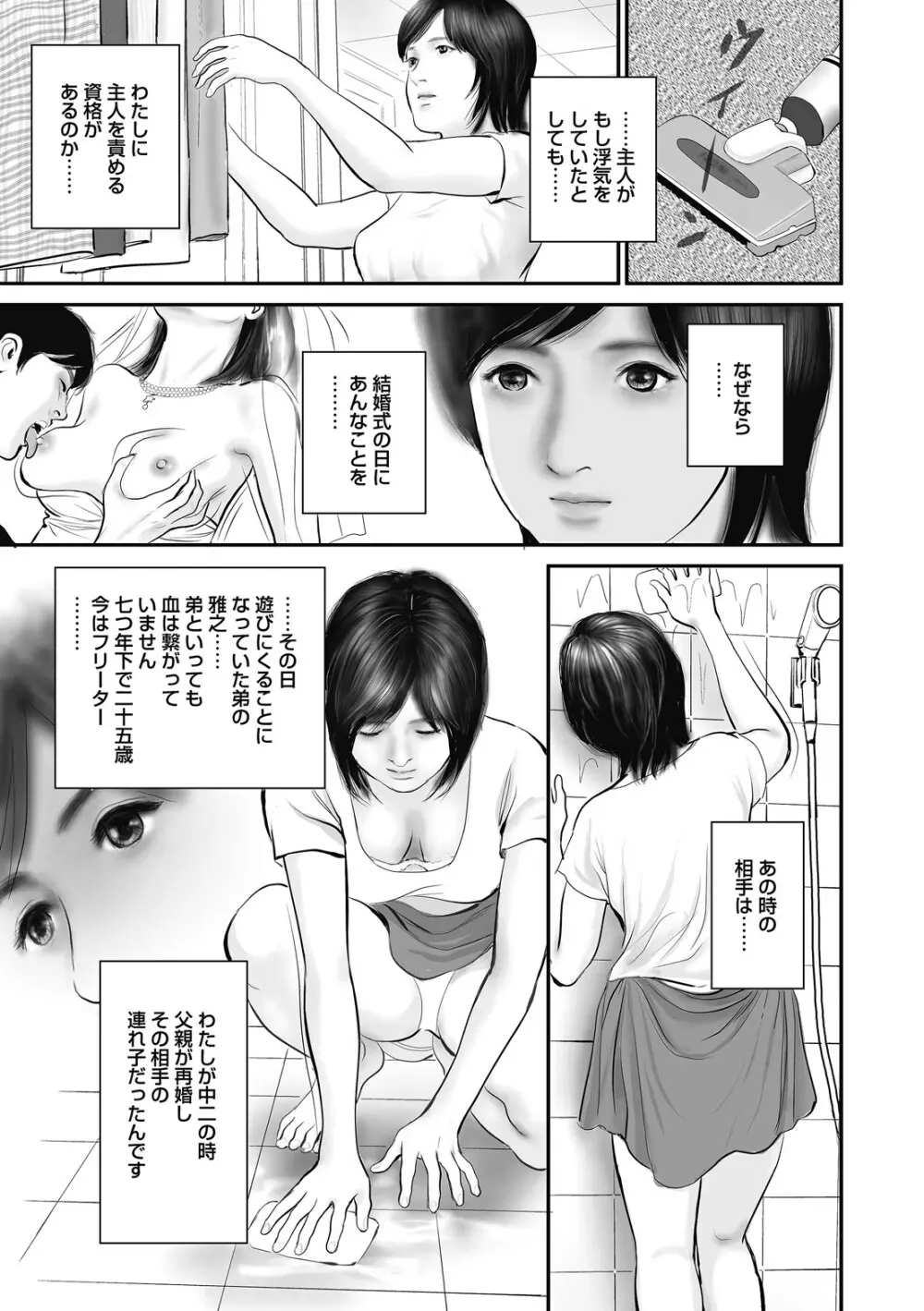 人妻・羞恥の快楽 Page.7