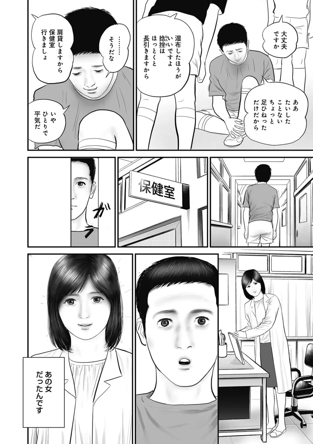 人妻・羞恥の快楽 Page.76