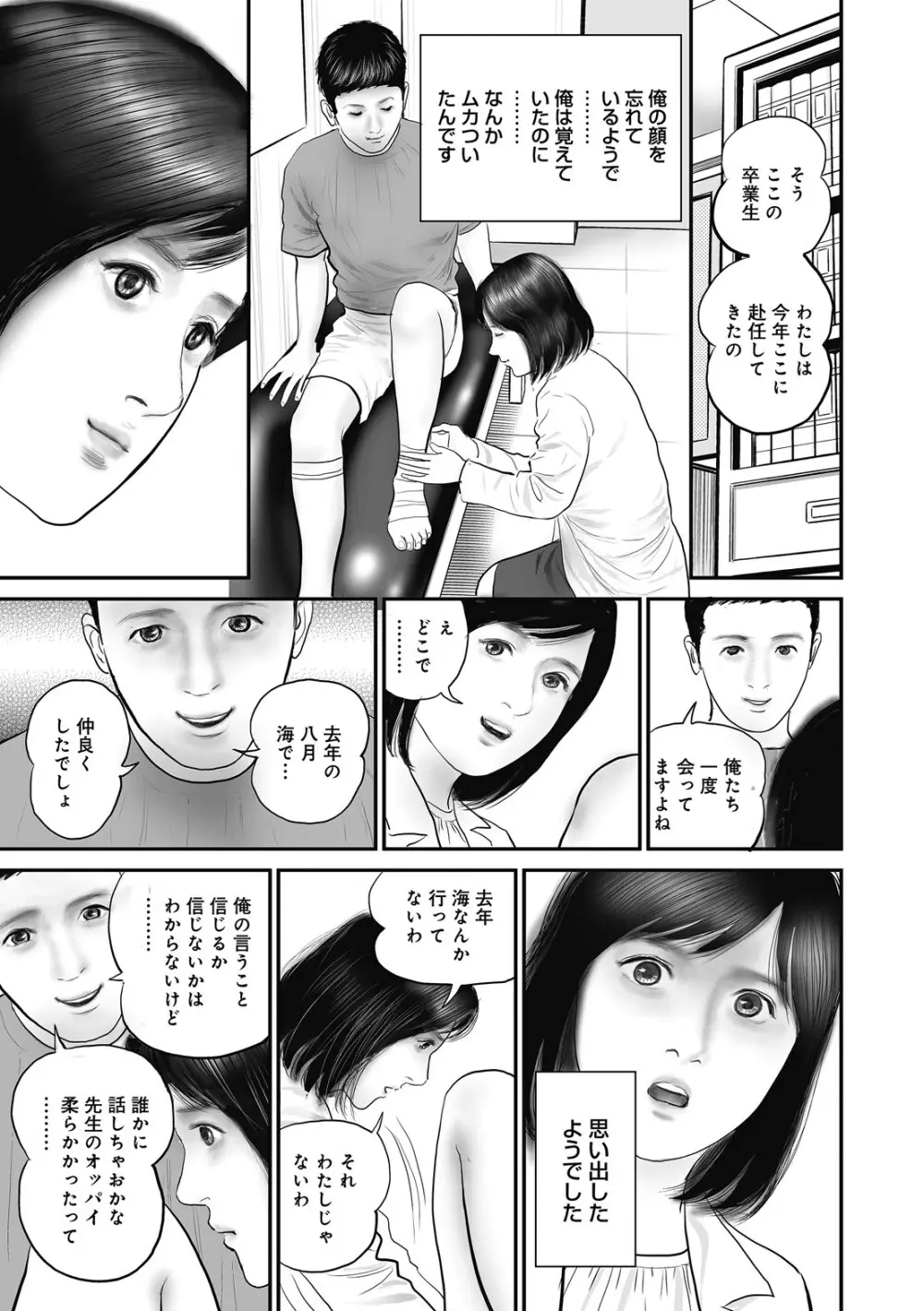 人妻・羞恥の快楽 Page.77