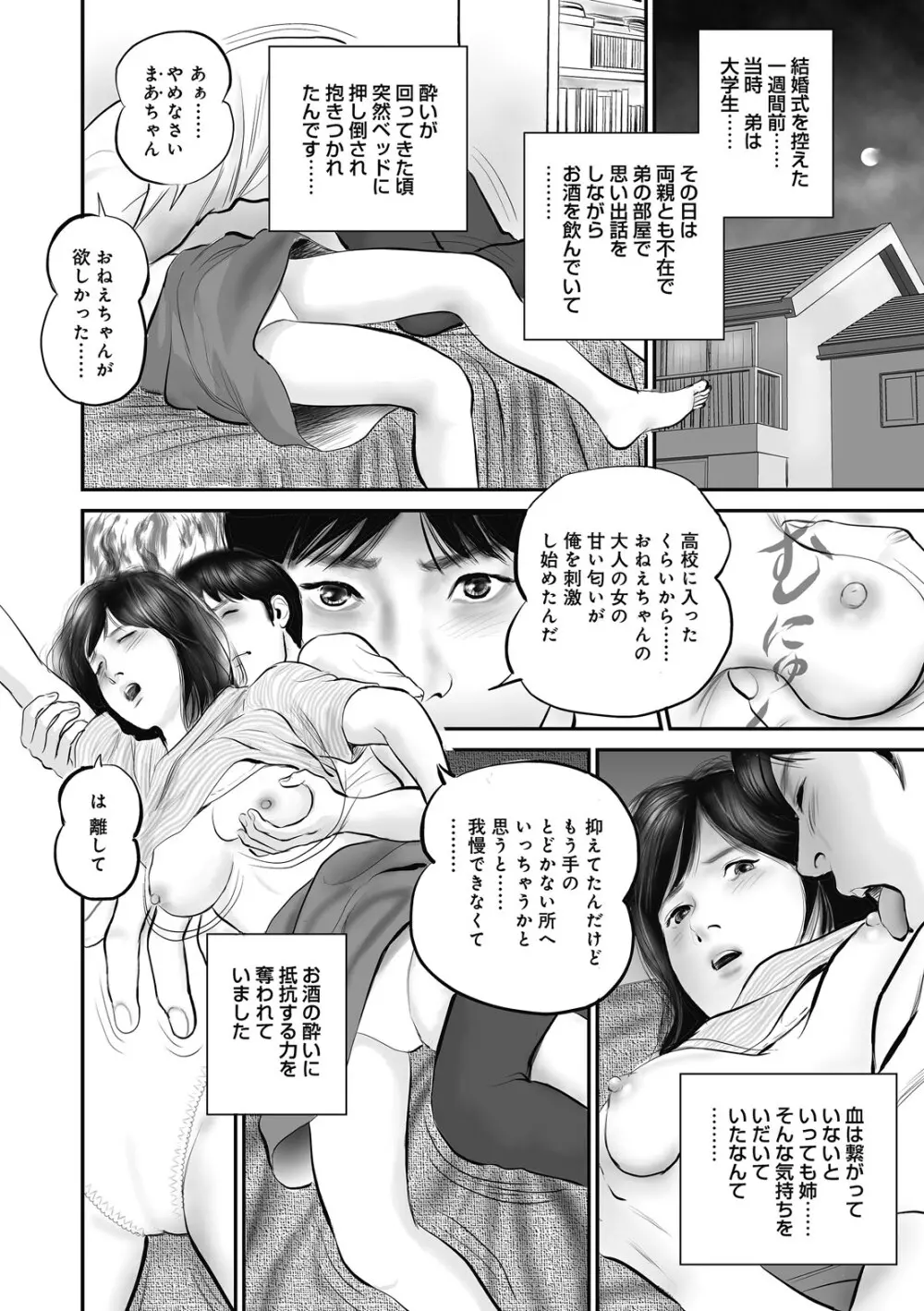 人妻・羞恥の快楽 Page.8
