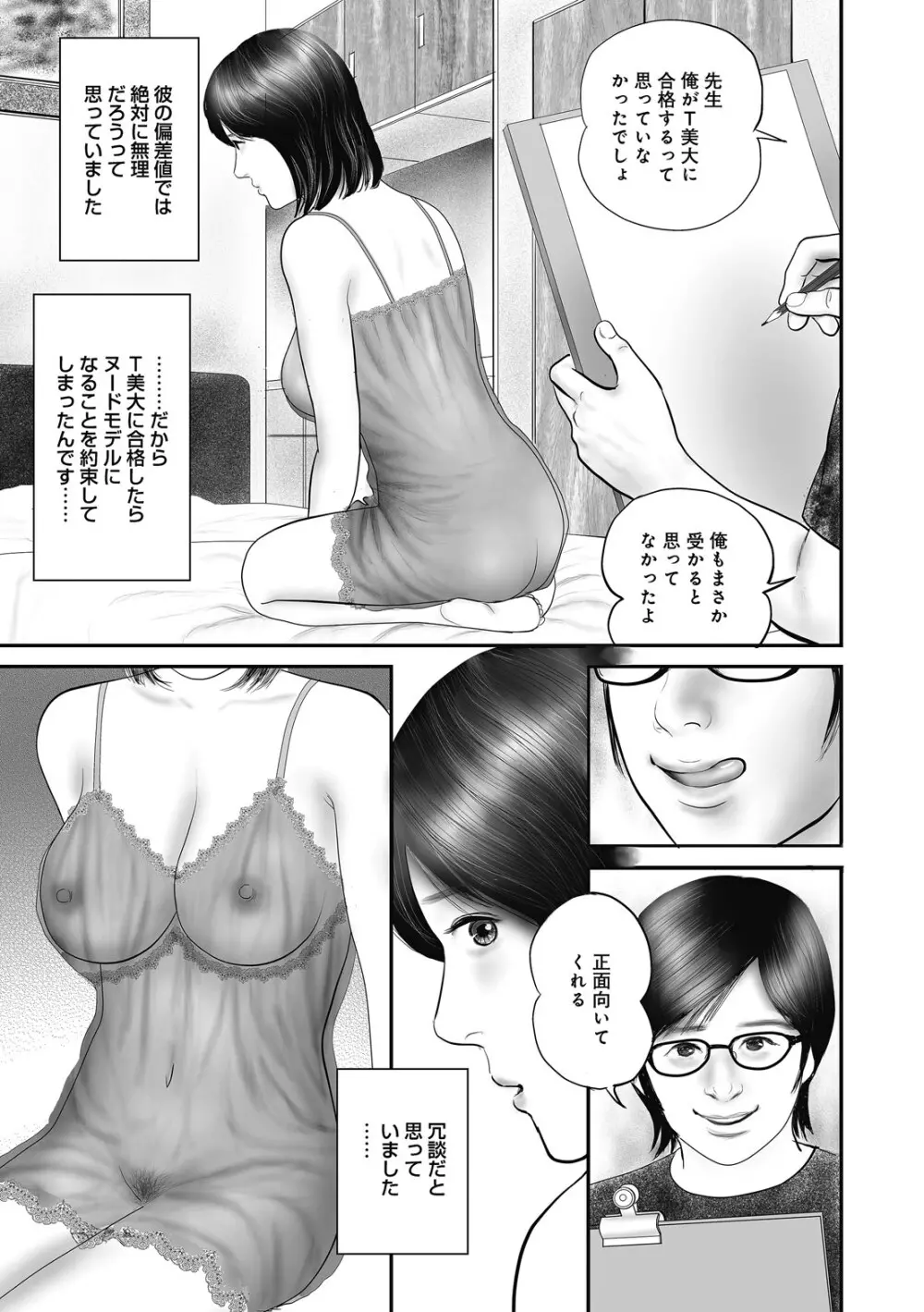 人妻・羞恥の快楽 Page.89