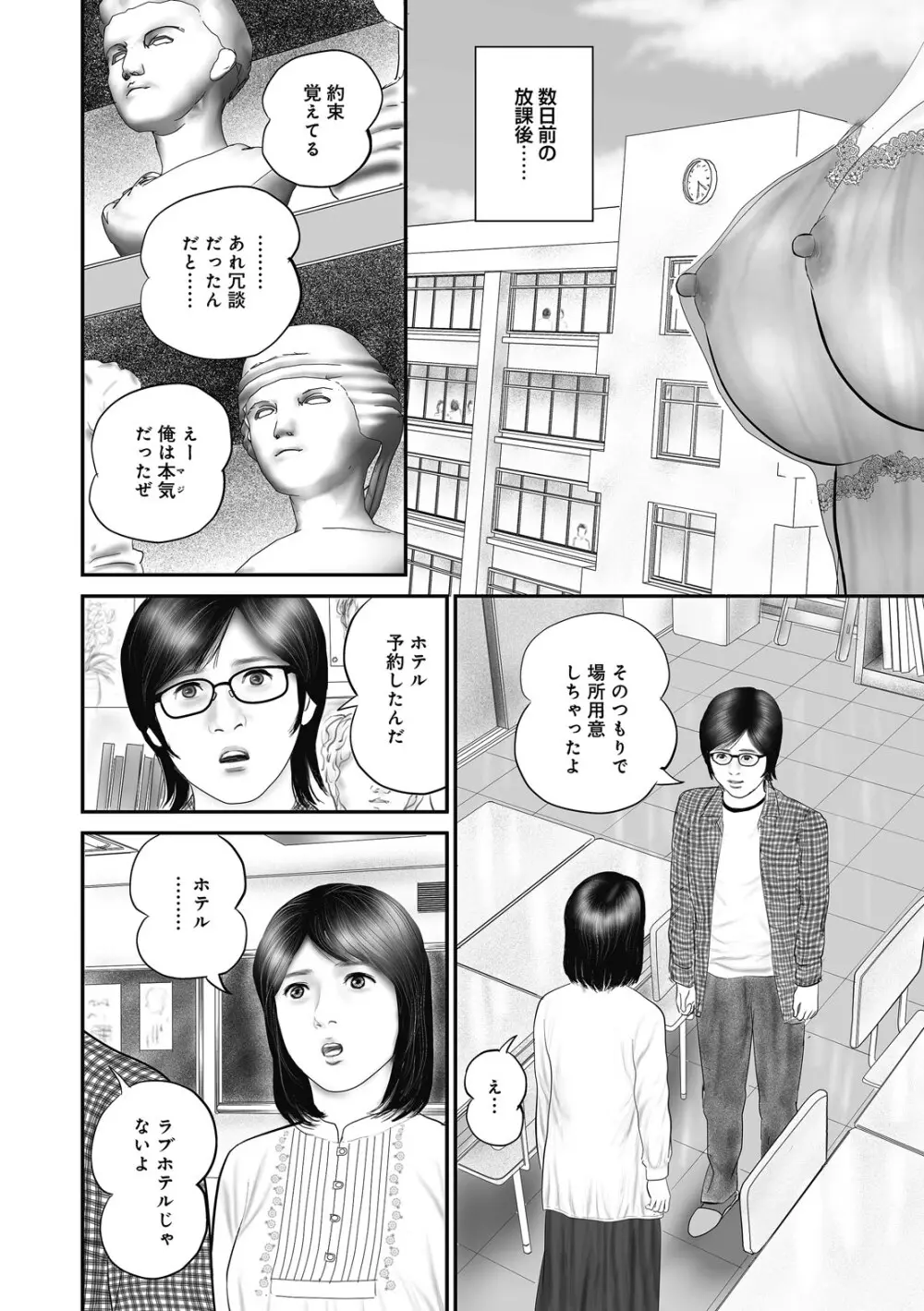 人妻・羞恥の快楽 Page.90