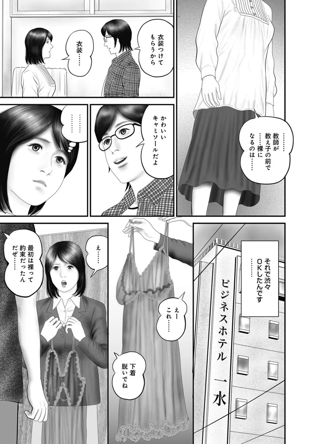 人妻・羞恥の快楽 Page.91