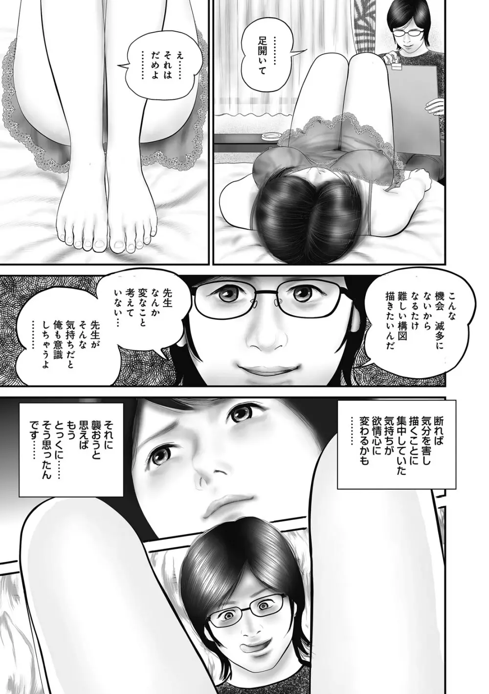人妻・羞恥の快楽 Page.93