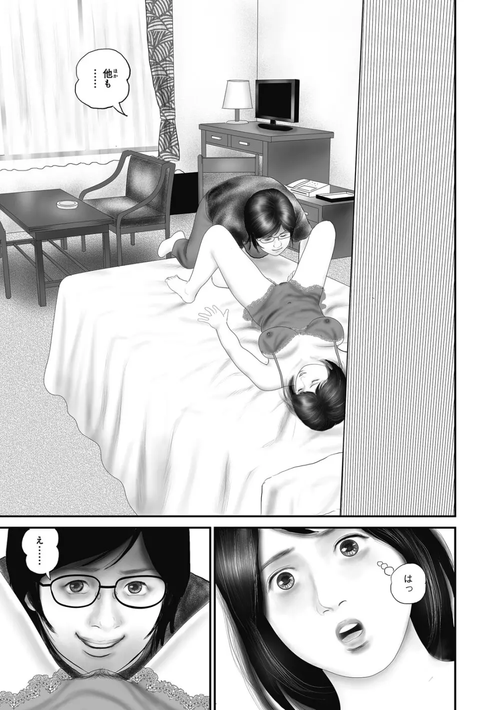 人妻・羞恥の快楽 Page.97