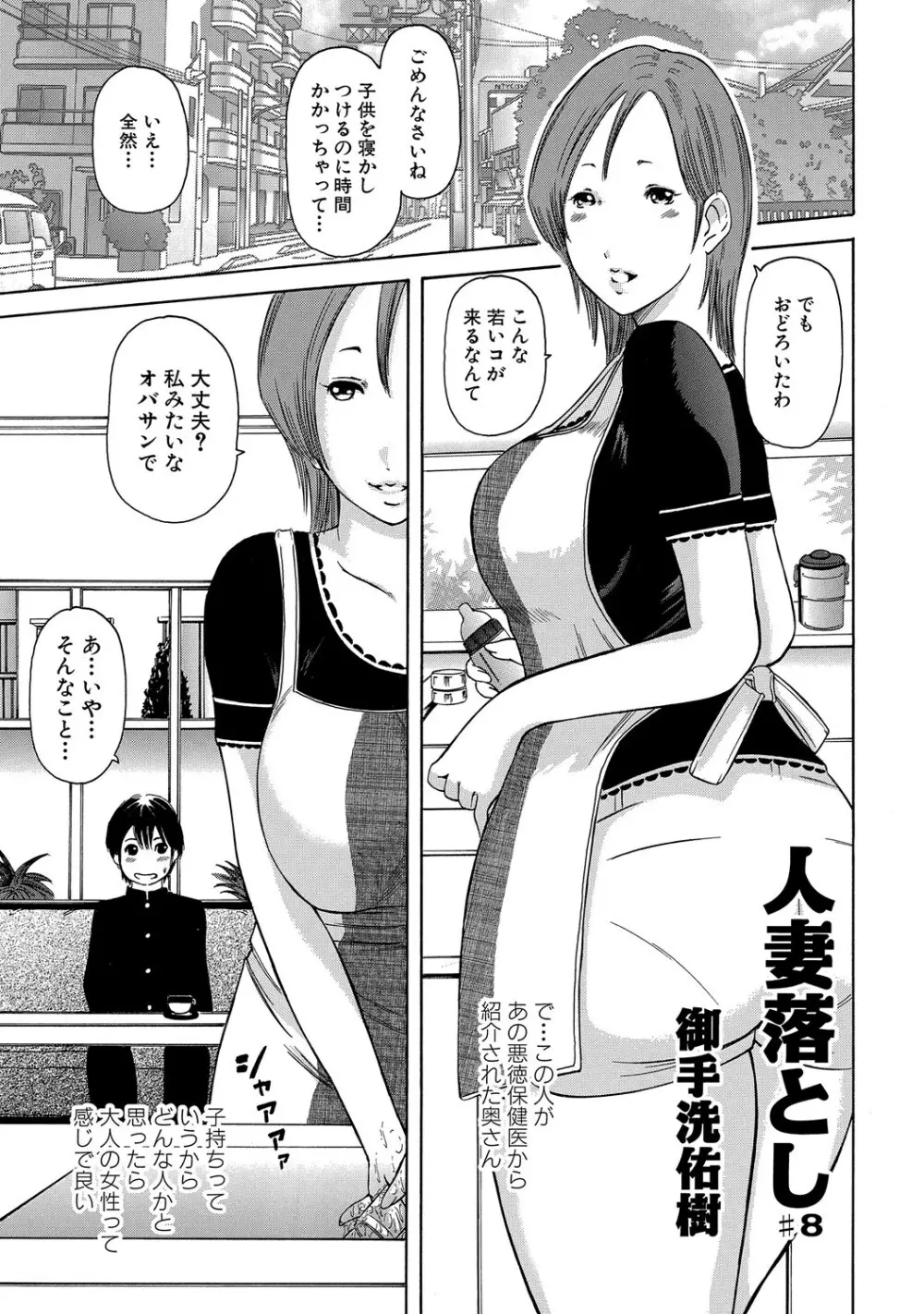 人妻落とし Page.114