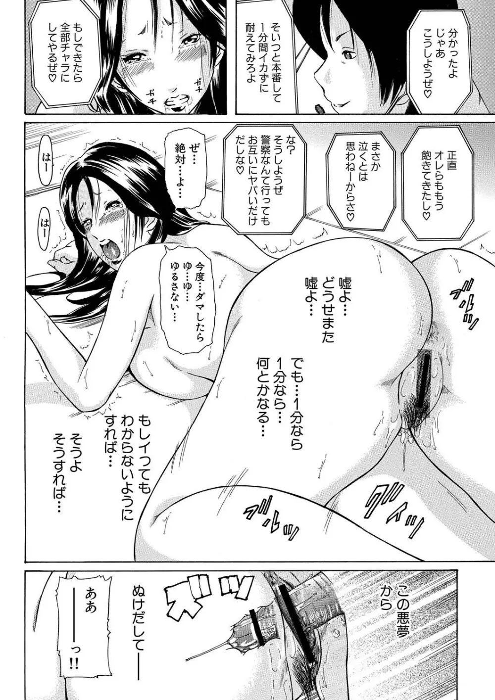 人妻落とし Page.141