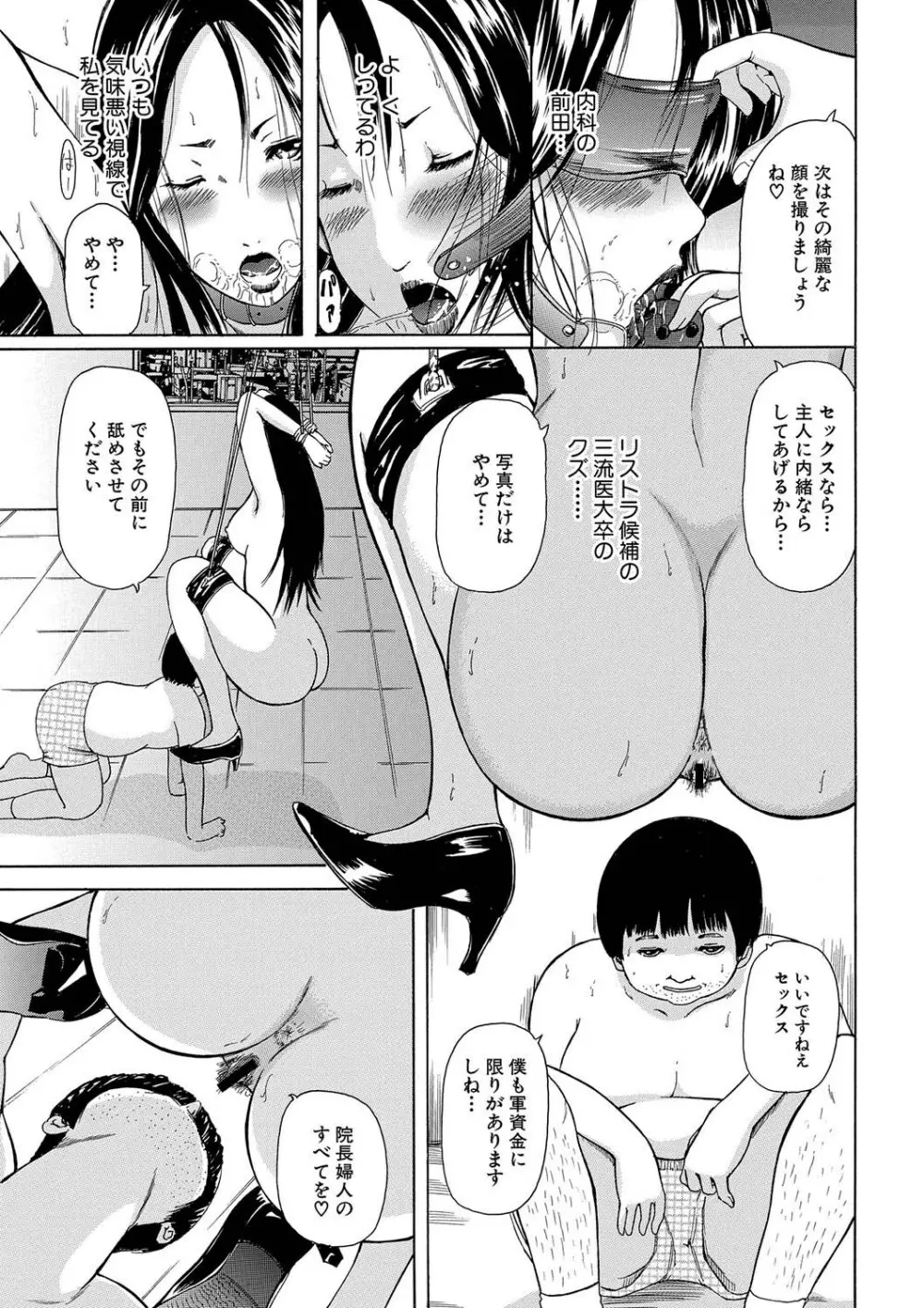 人妻落とし Page.163