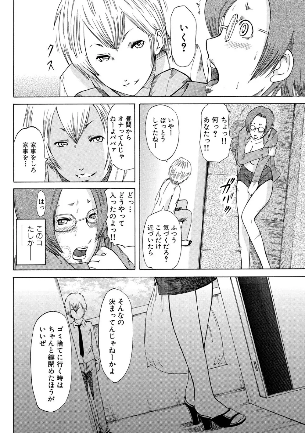 人妻落とし Page.21