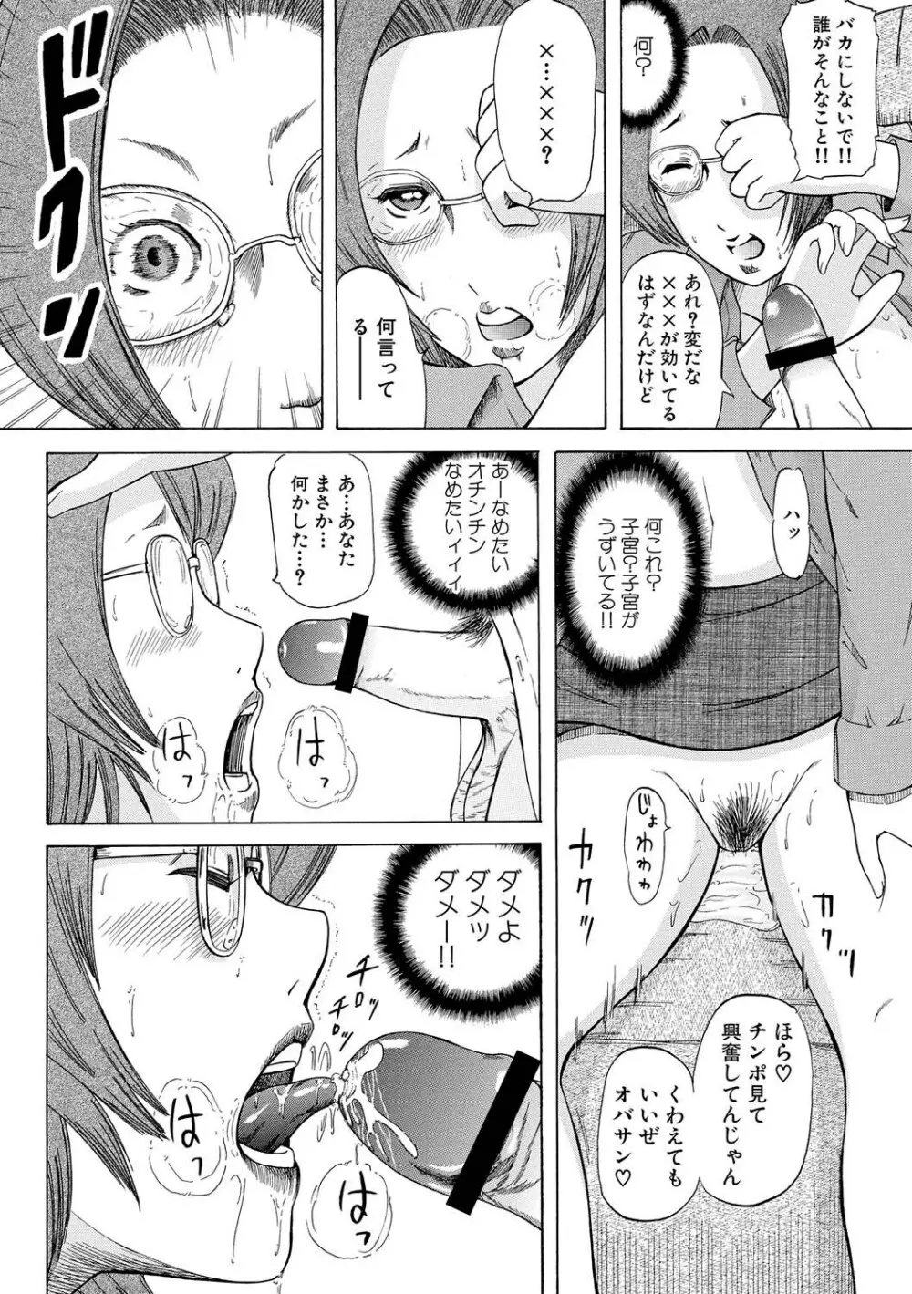 人妻落とし Page.23