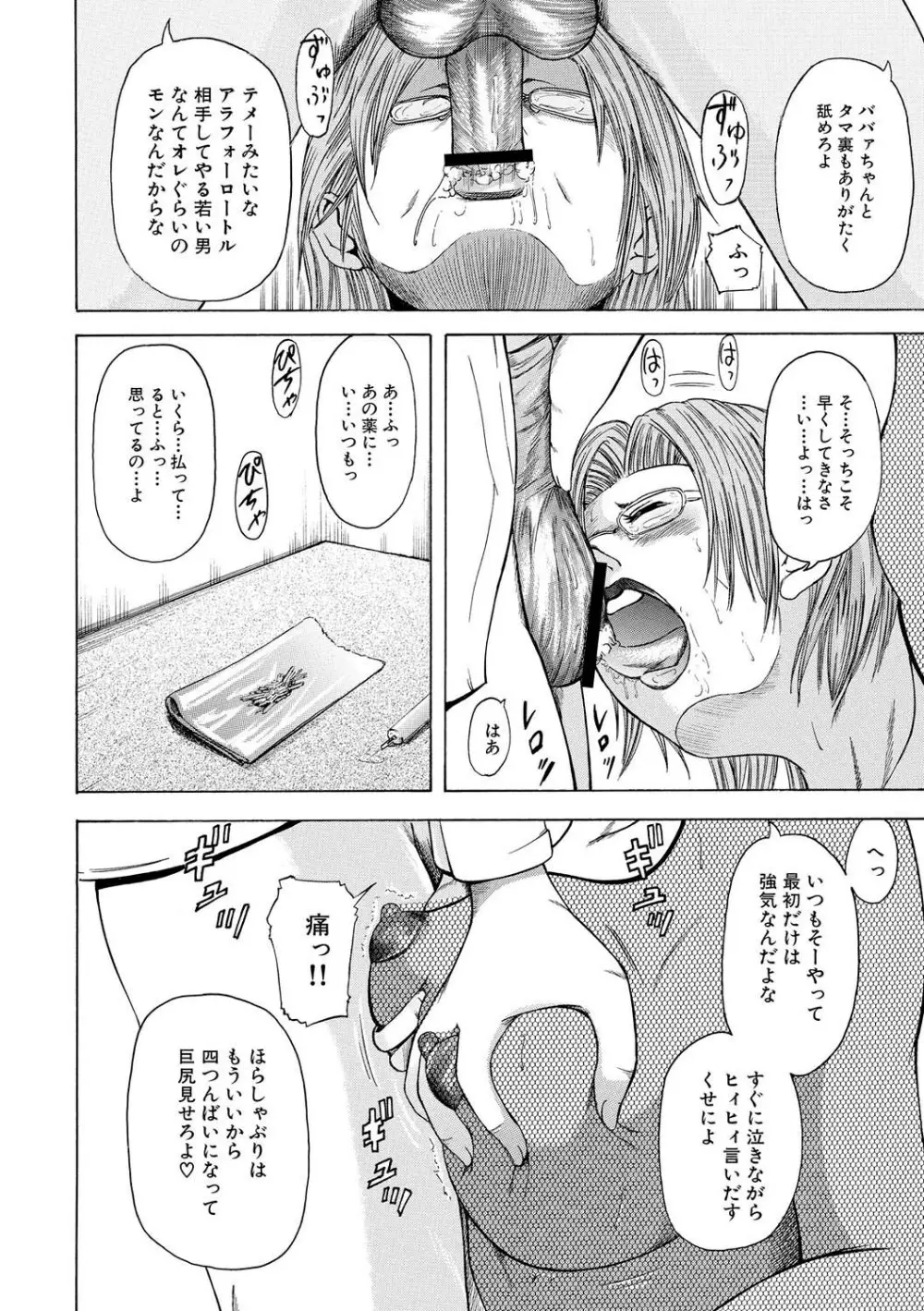 人妻落とし Page.53