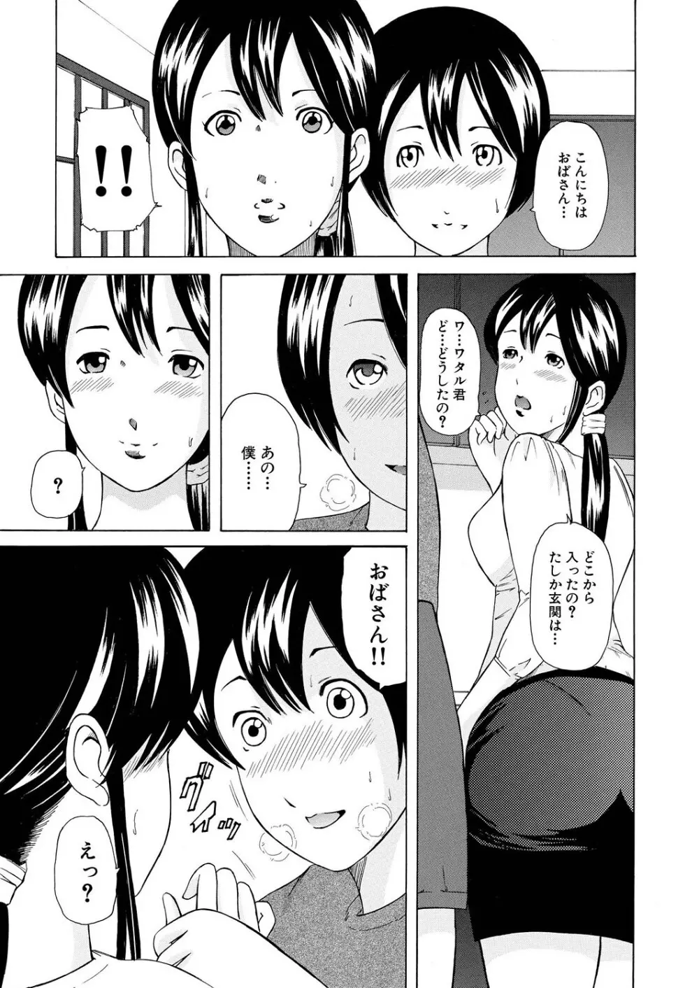 人妻落とし Page.6