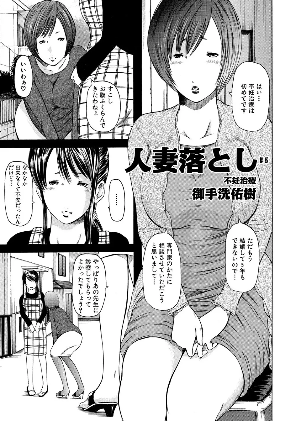 人妻落とし Page.66