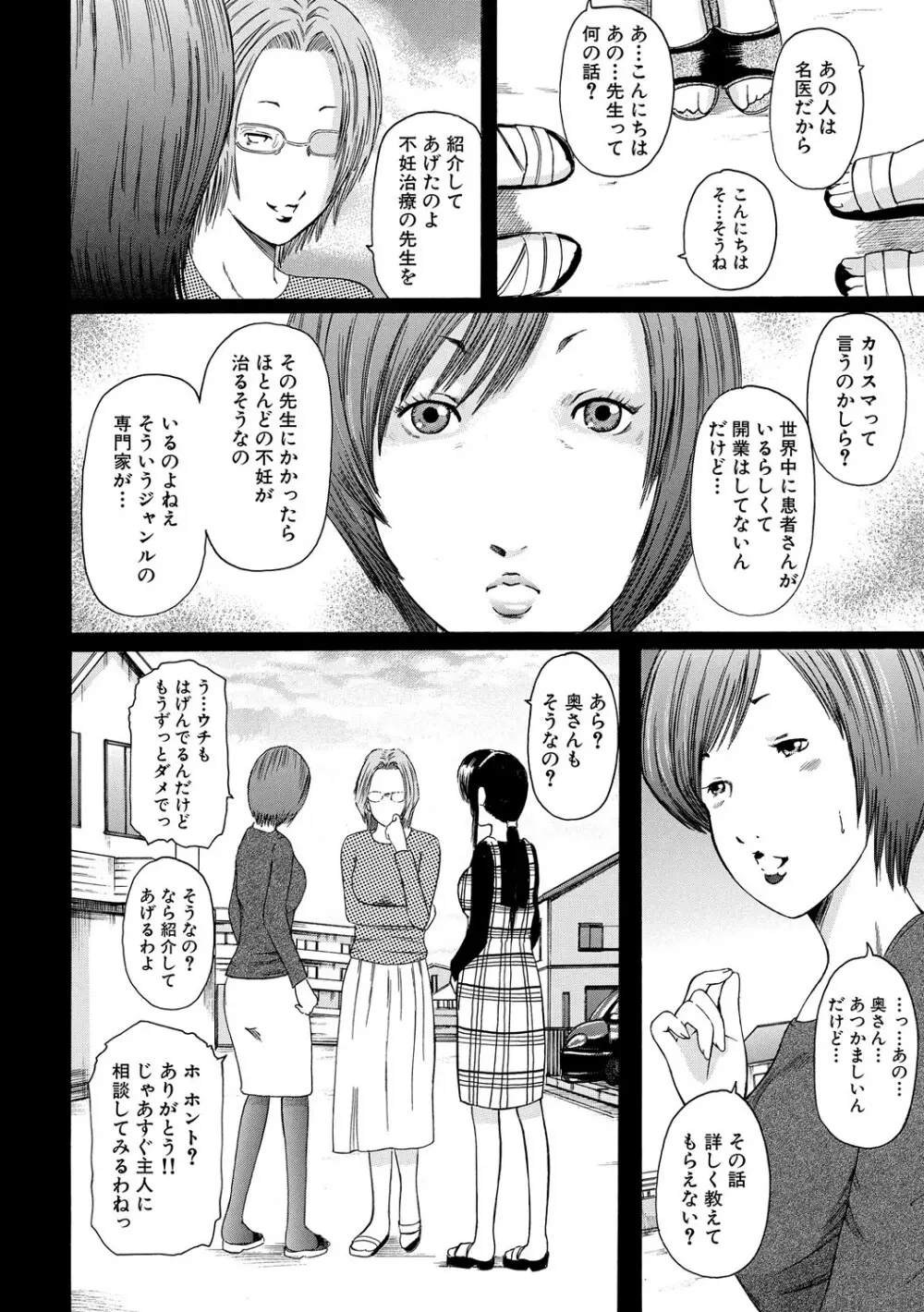 人妻落とし Page.67