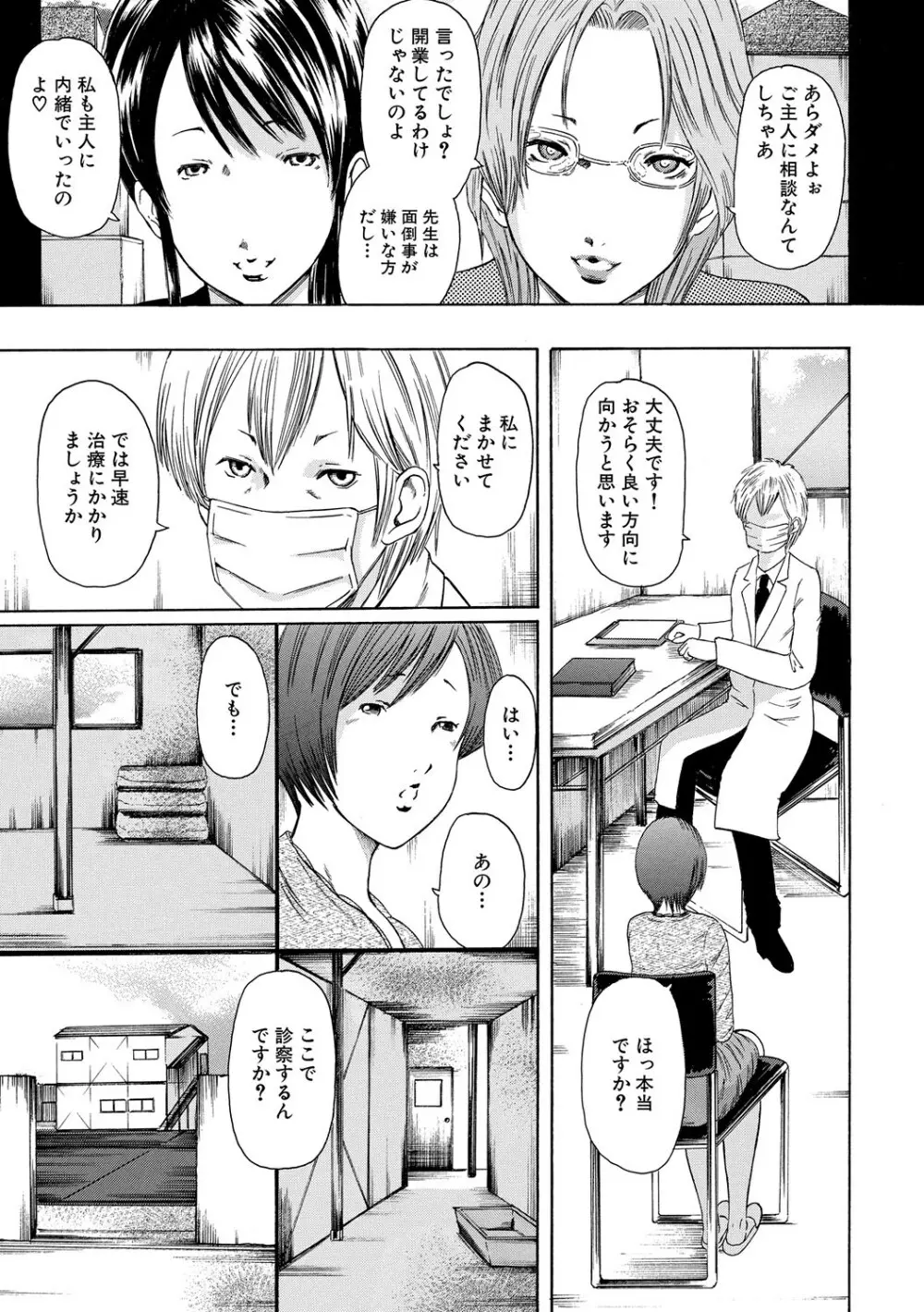 人妻落とし Page.68