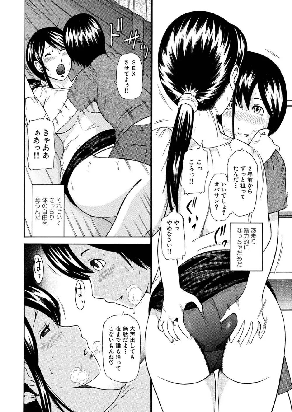 人妻落とし Page.7