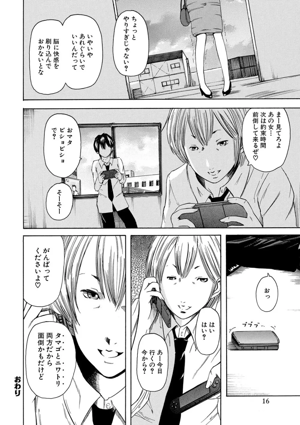 人妻落とし Page.81