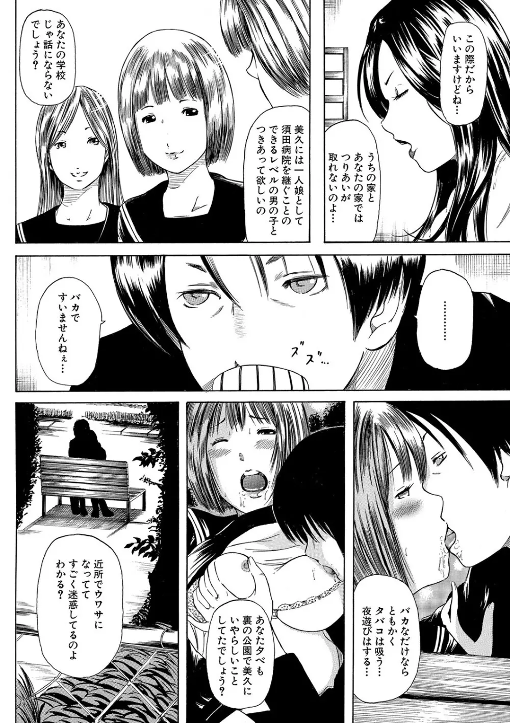 人妻落とし Page.83