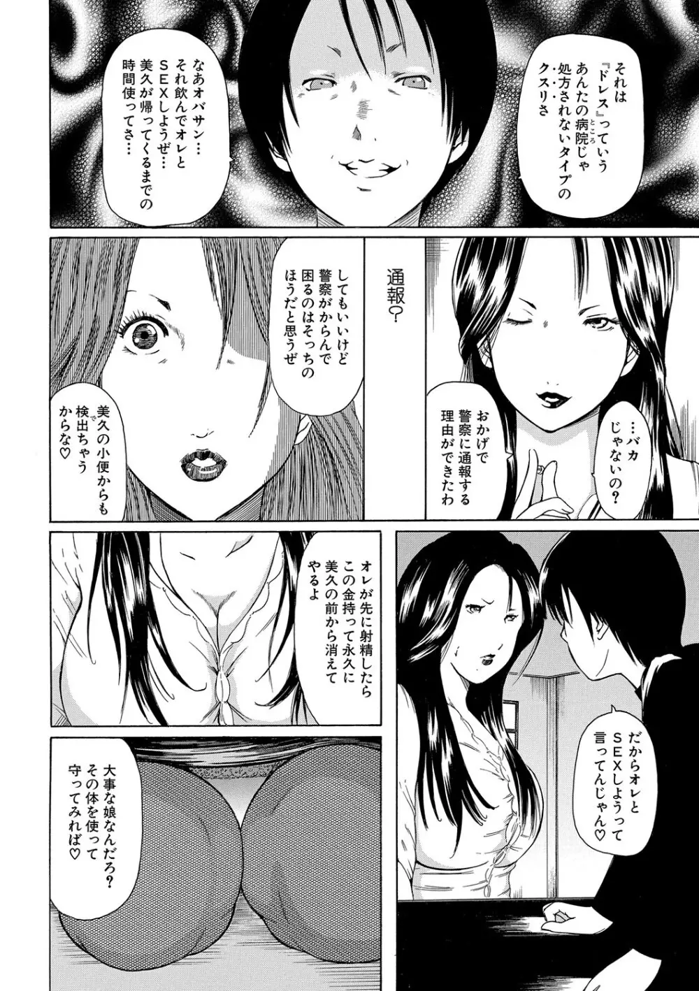 人妻落とし Page.85