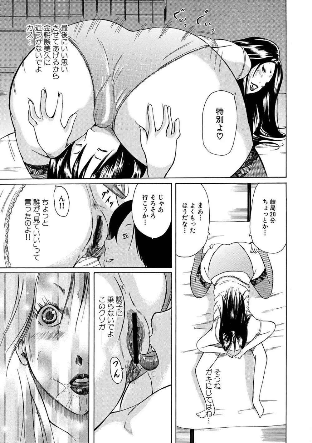 人妻落とし Page.90