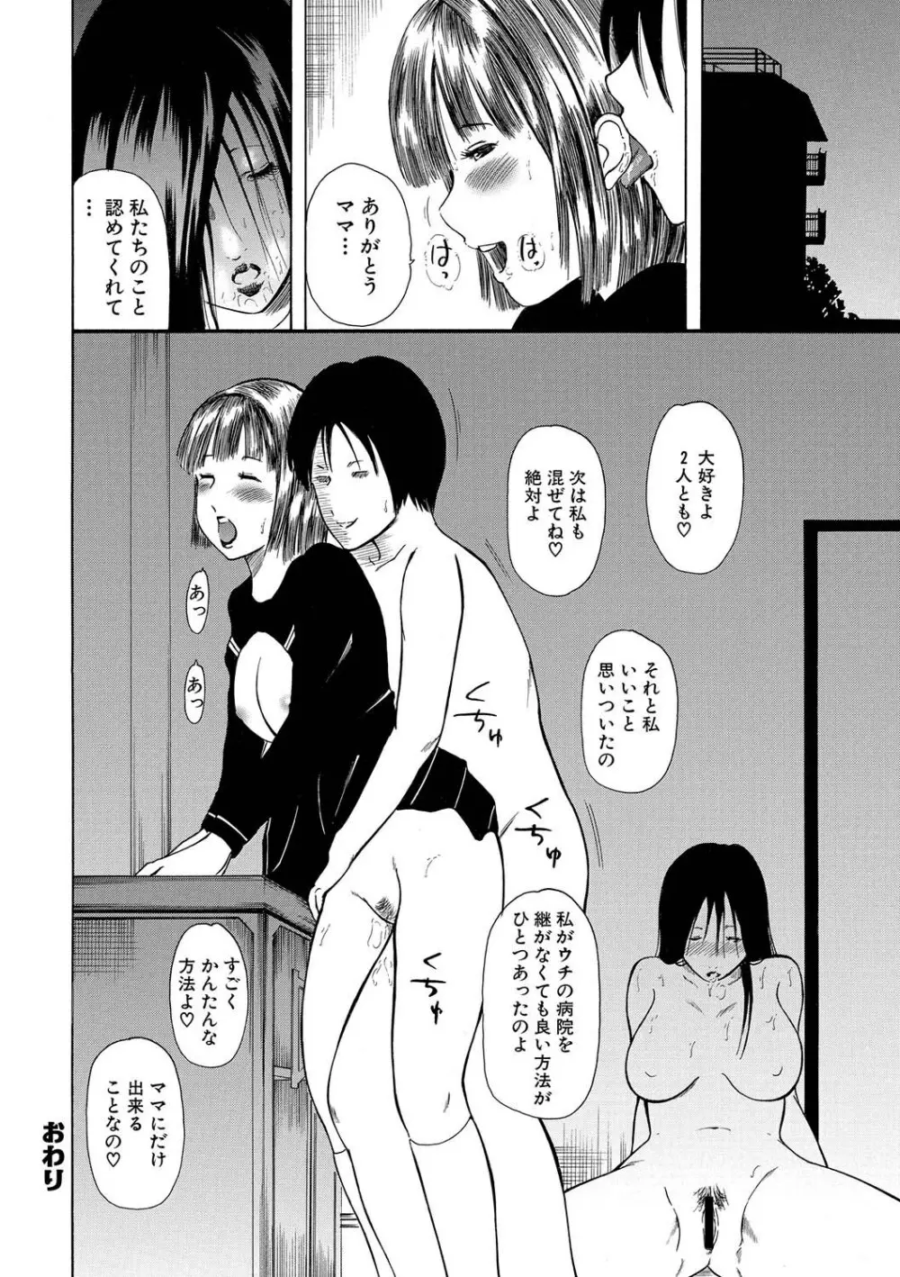 人妻落とし Page.97