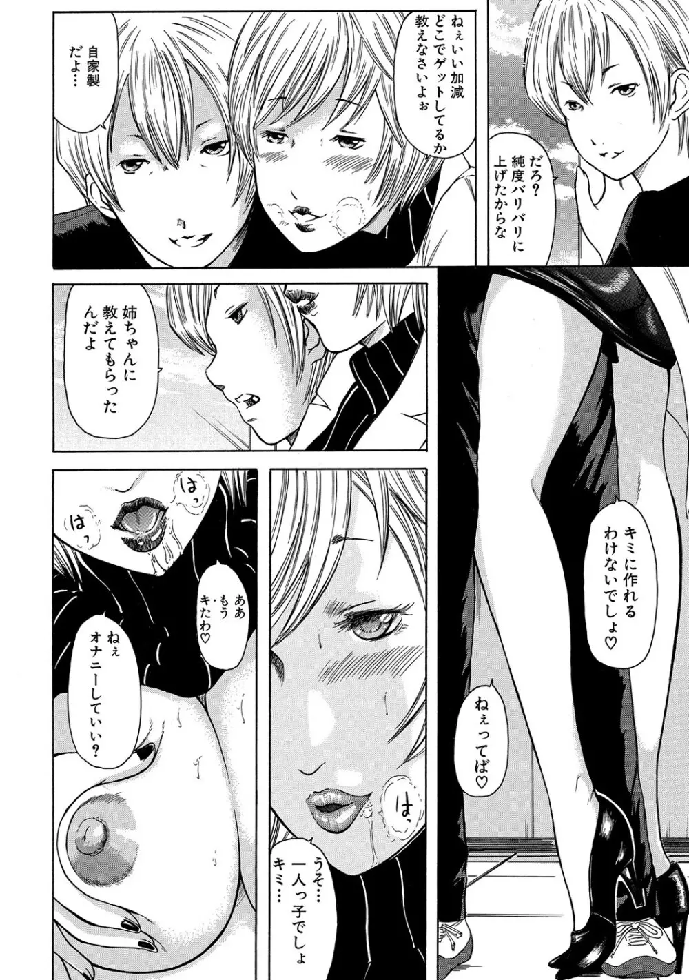 人妻落とし Page.99