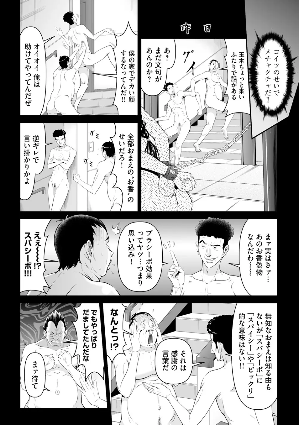 監獄コレクション Page.104