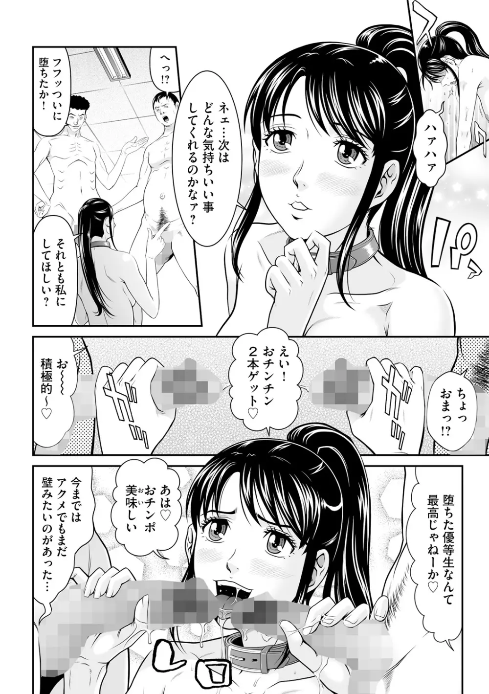 監獄コレクション Page.110