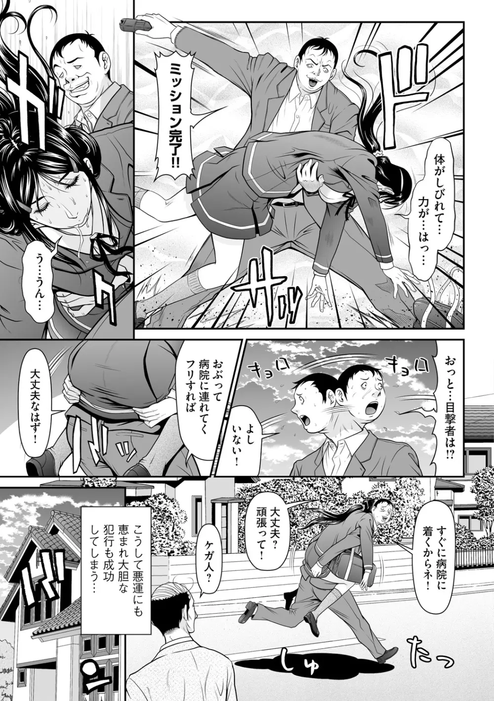 監獄コレクション Page.13