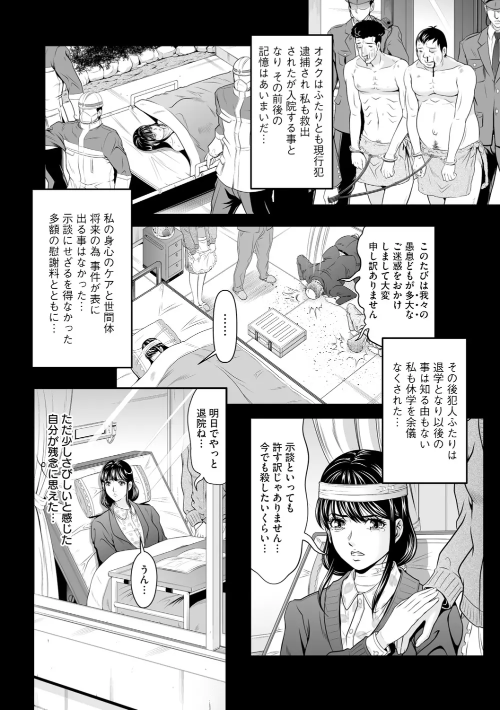 監獄コレクション Page.132