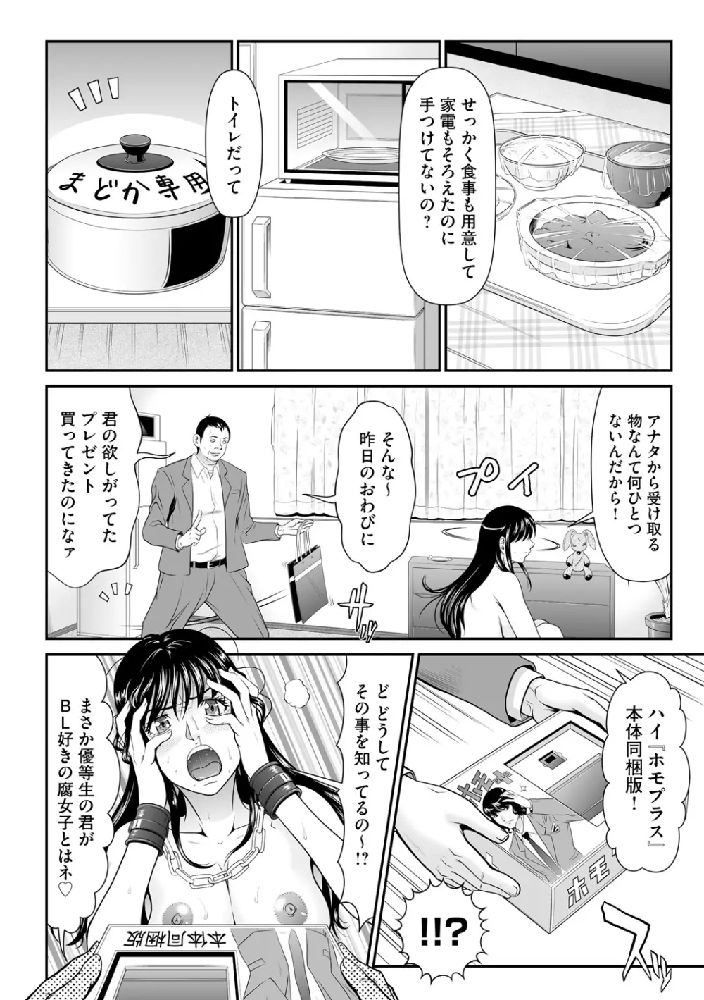 監獄コレクション Page.26