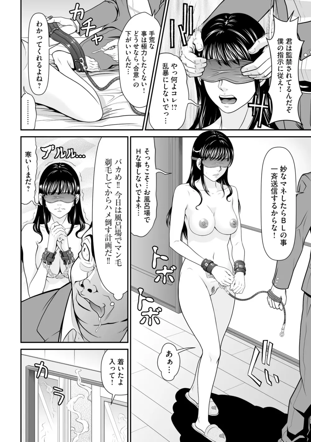 監獄コレクション Page.28