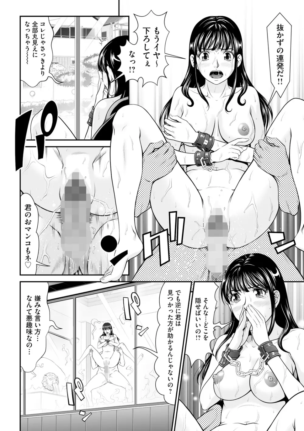 監獄コレクション Page.36