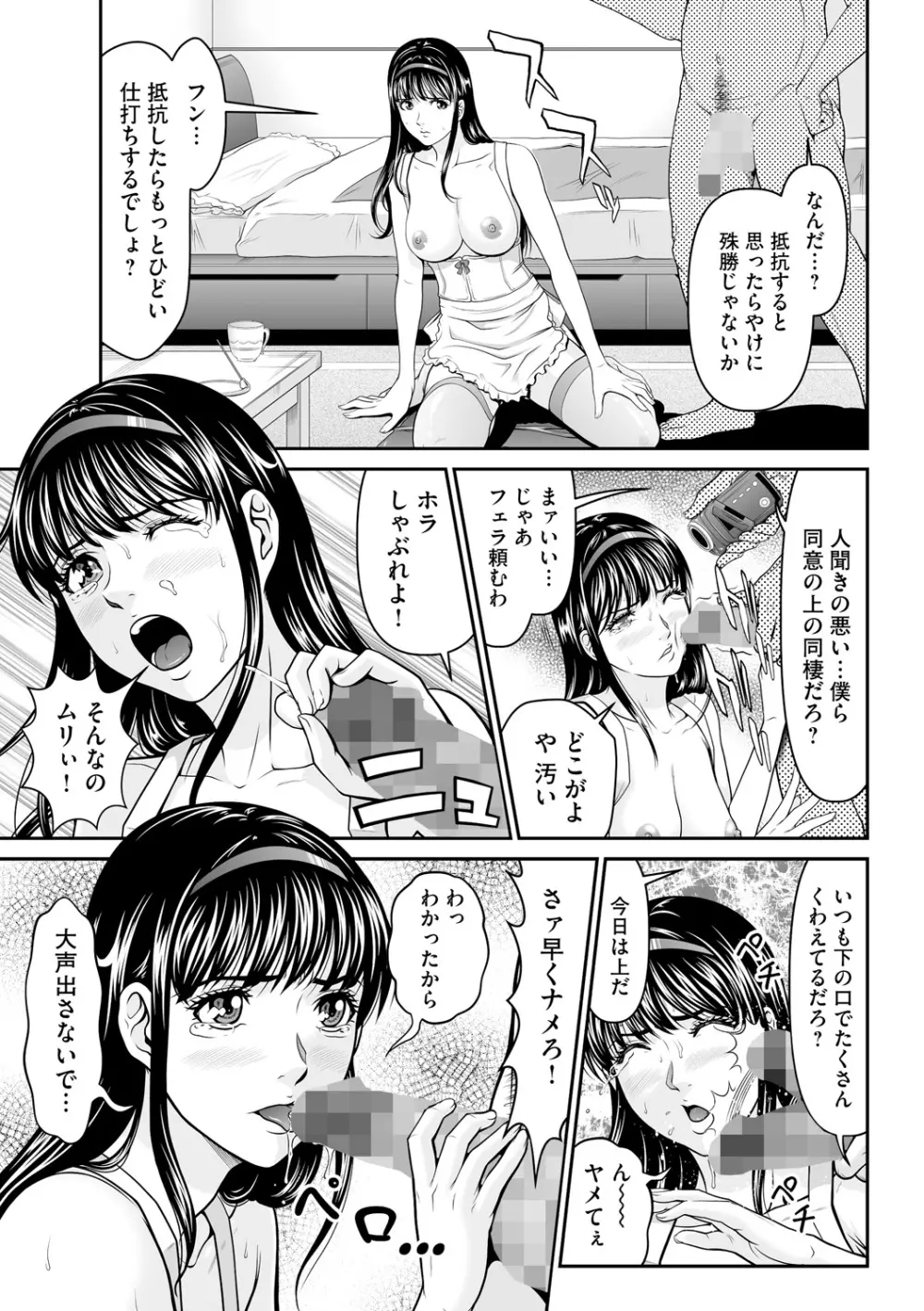 監獄コレクション Page.61