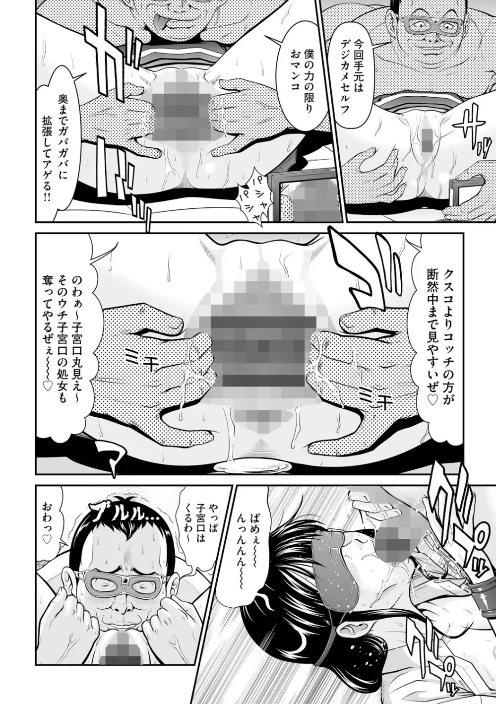 監獄コレクション Page.76