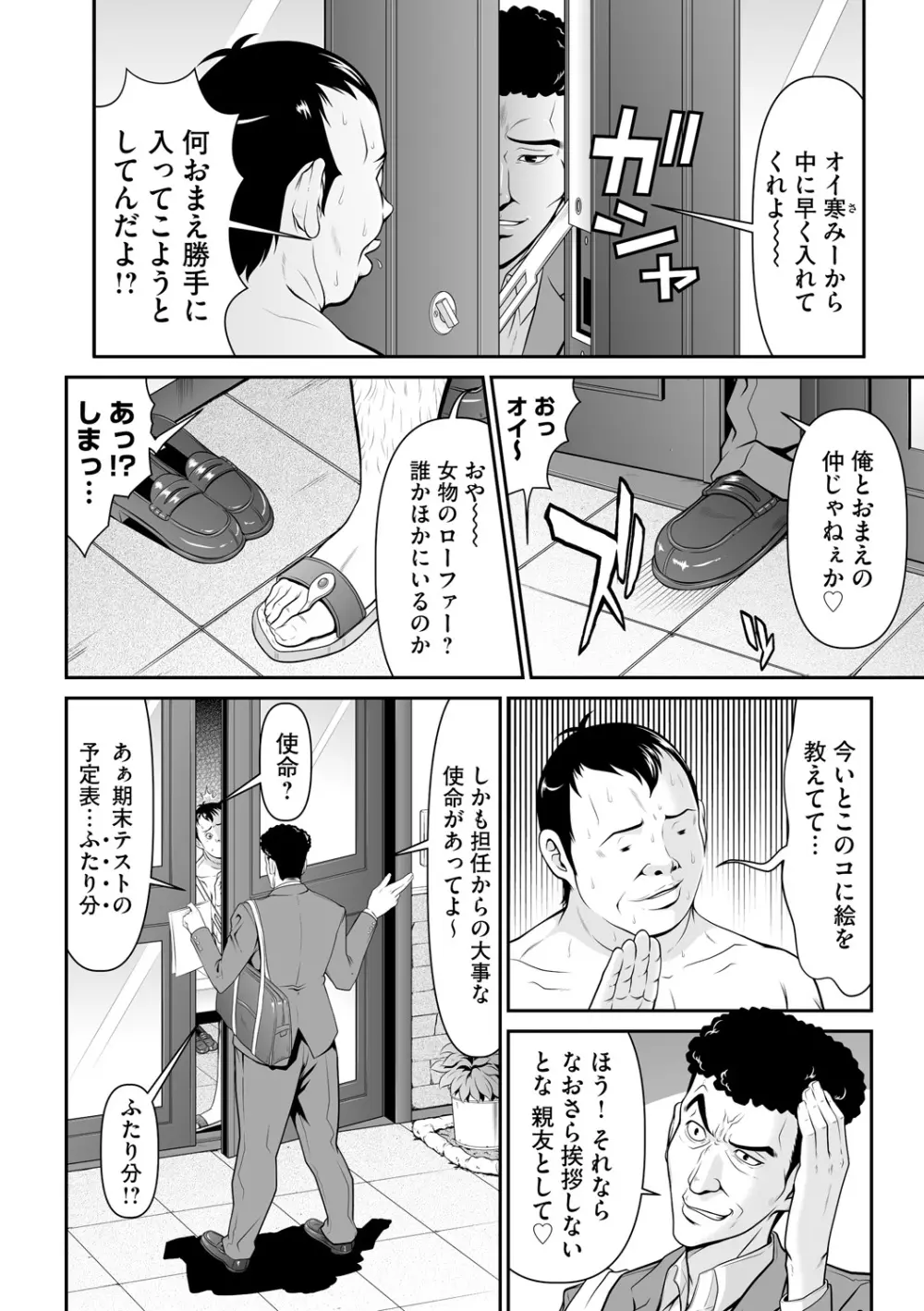 監獄コレクション Page.88