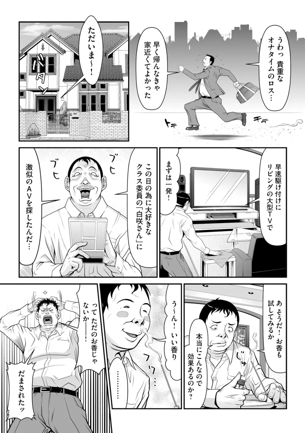 監獄コレクション Page.9