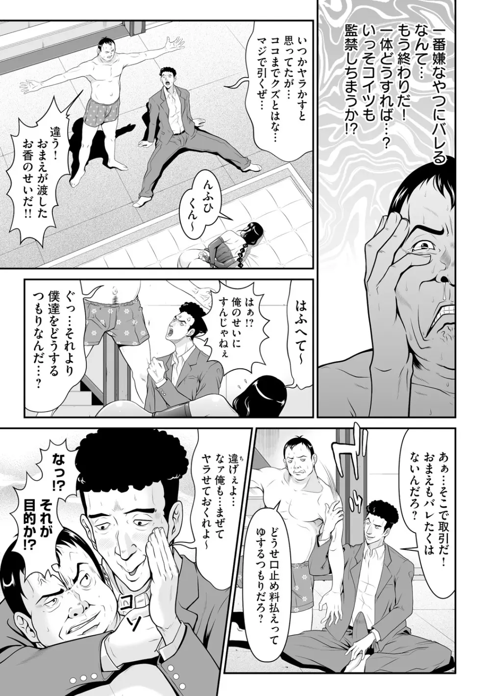 監獄コレクション Page.91