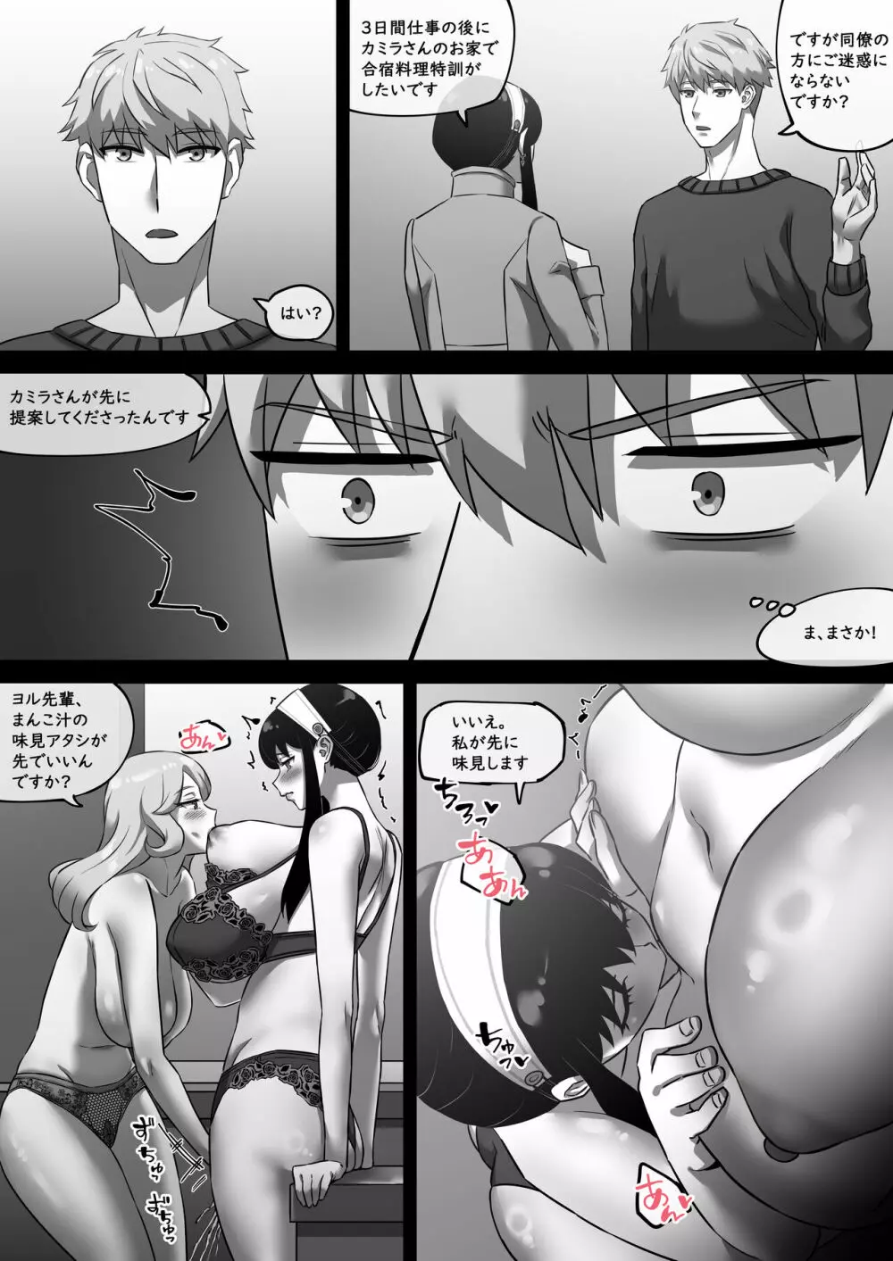 クライン寮共用肉便器乳牛ババア ヨル・フォージャー 2 Page.14