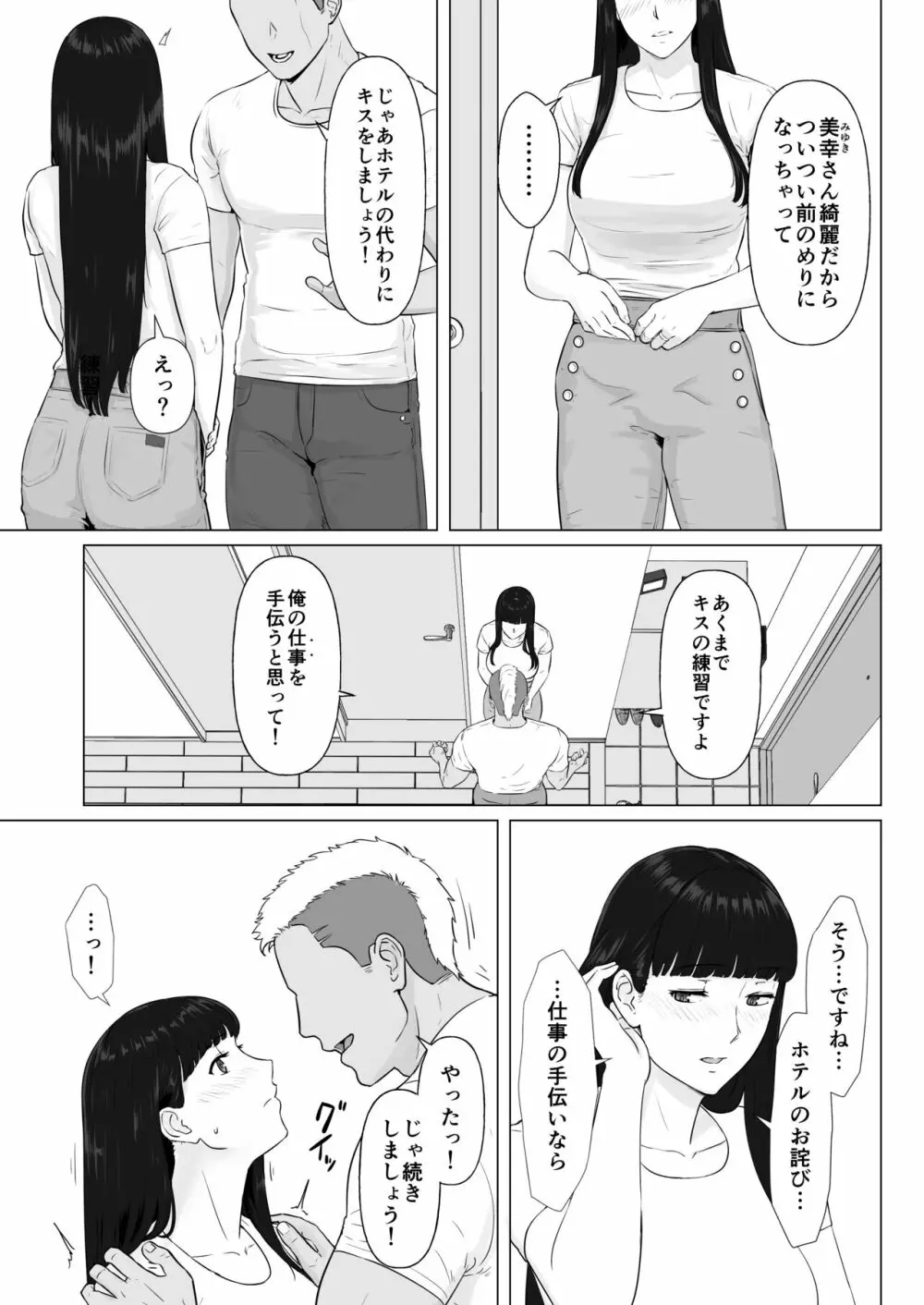 カッコウの日 托卵された妻 其の2 Page.13