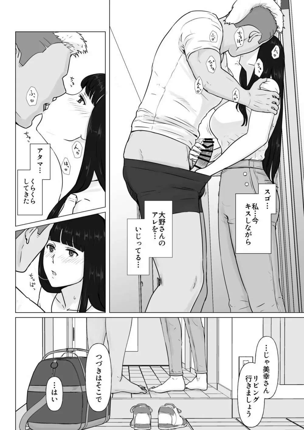 カッコウの日 托卵された妻 其の2 Page.18